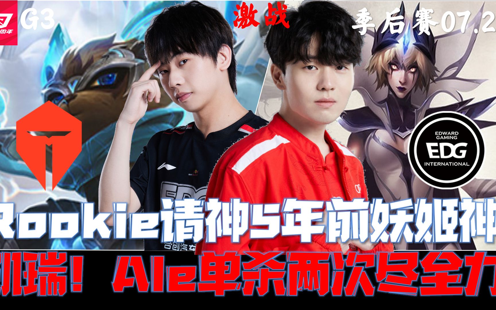 Rookie连续七场比赛得分超过大胜，TES冲击纪录！